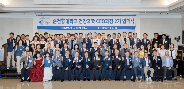 순천향대 부천병원 ‘건강과학 CEO과정 제2기’ 원우 58명이 9월 3일 오후 6시 메이필드호텔 서울 오키드 홀에서 기념사진 촬영을 하고 있다. (순천향대 부천병원 제공)