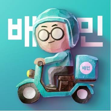 이미지=우아한형제들 제공