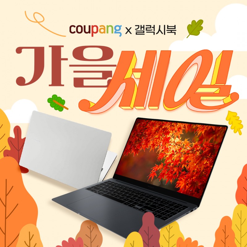 엔씨디지텍, ‘갤럭시북4 프로’ 노트북 시리즈 가을맞이 특가할인 이벤트 진행