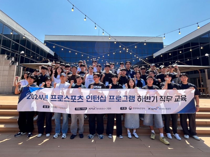 한국프로스포츠협회, 프로단체 및 구단 인턴 사원 위한 직무역량 강화 교육 이수