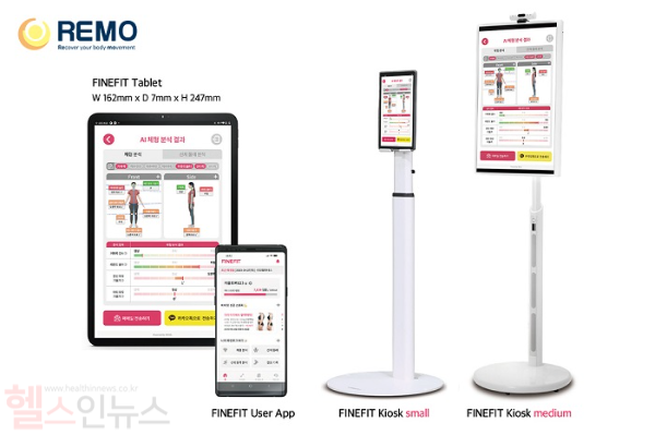 AI 체형·보행·모션분석 업체 '리모', 씨엔티테크 등 투자 유치 성공