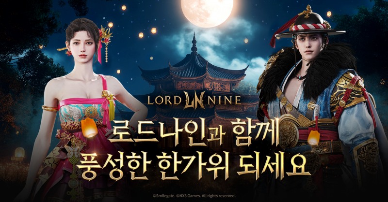스마일게이트, '로드나인' 한가위 맞이 특별 이벤트 실시
