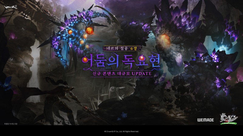 (제공=위메이드).
