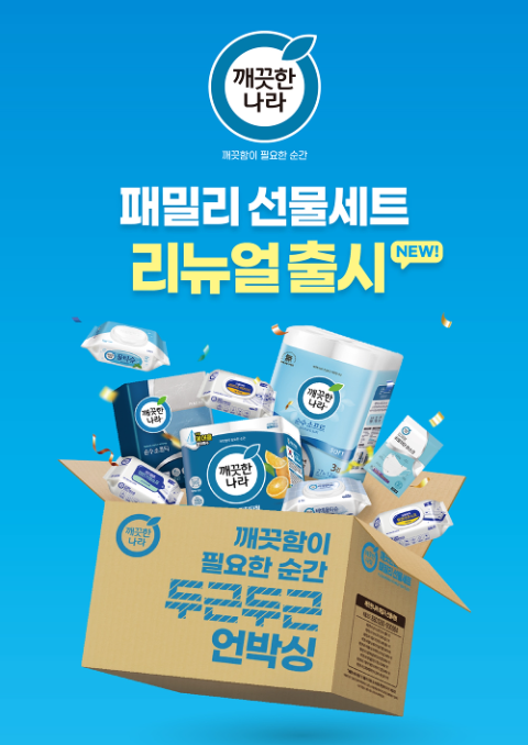 ‘깨끗한나라 패밀리 선물세트’ (사진 제공=깨끗한나라)