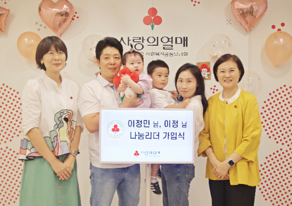 <사진 왼쪽부터> 서울 사랑의열매 이윤나 팀장, 이완, 최민정 부부 그리고 이정민, 이정 남매 나눔리더, 서울 사랑의열매 신혜영 사무처장