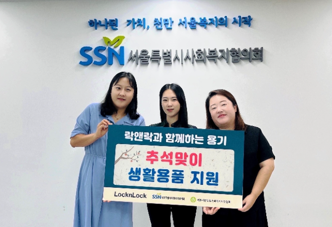사진=락앤락 제공