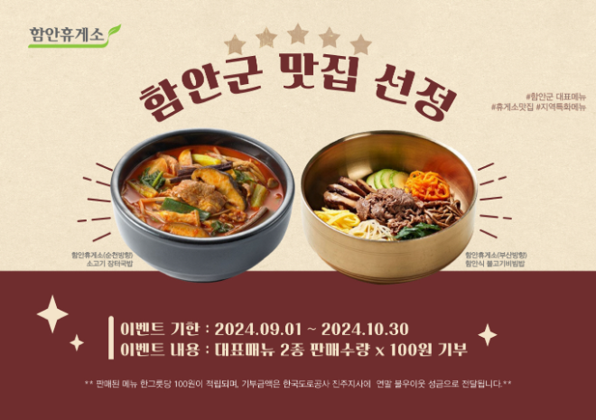 함안휴게소 대표 메뉴 2종