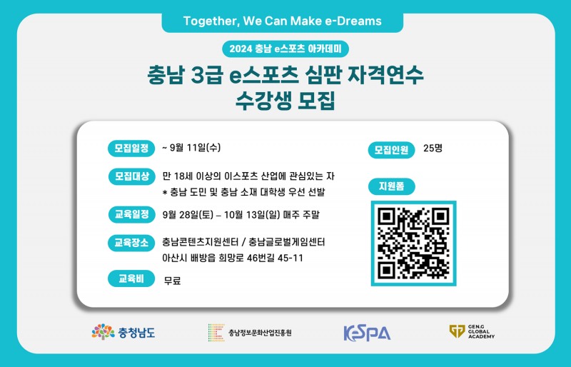 충남 3급 e스포츠 심판 자격연수 모집(=KeSPA 제공).
