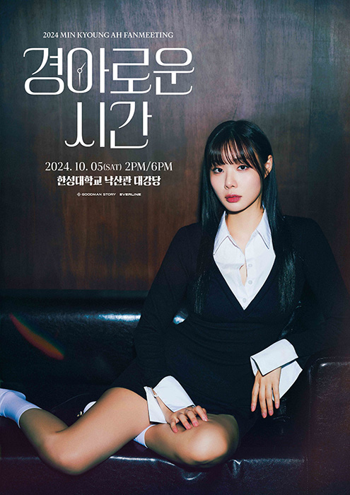 뮤지컬 배우 민경아, 특급 팬 사랑 보여준다…내달 5일 데뷔 후 첫 팬미팅 개최