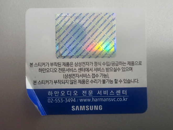 A씨가 구매한 하만카돈 코리아의 사이테이션 제품에 부착된 삼성전자 정품 인증 스티커.
