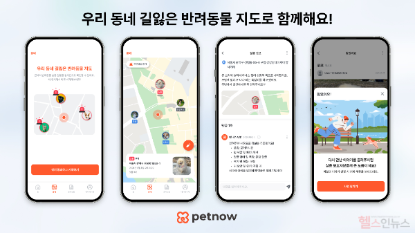 우리동네 길 잃은 반려동물 찾기 앱 서비스, 서울시와 손잡아 ((주)펫나우 제공)