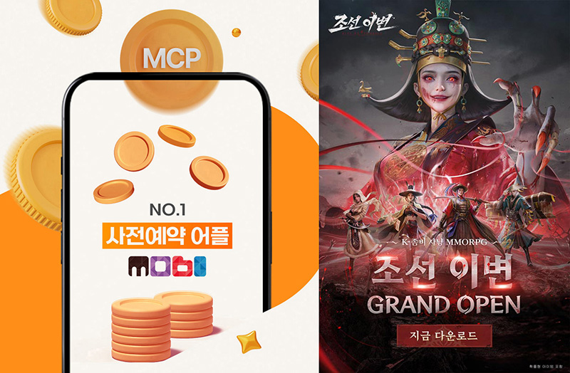 조선 이변, 사전예약 앱 '모비'와 컬래버 이벤트 진행