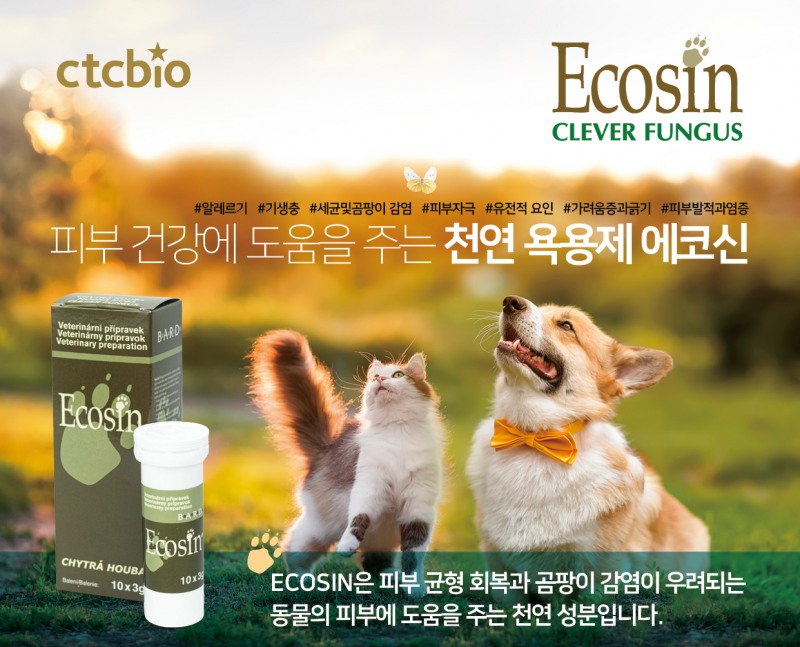 씨티바이오 '에코신'