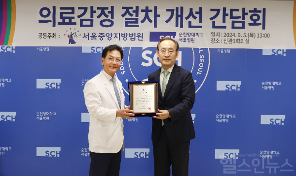 순천향대서울병원-서울중앙지방법원, 의료감정절차 개선 간담회(순천향대서울병원 제공)