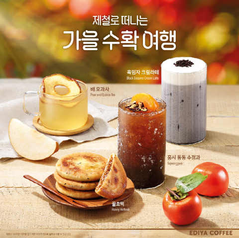 이디야커피, 가을 시즌 음료 3종 출시
