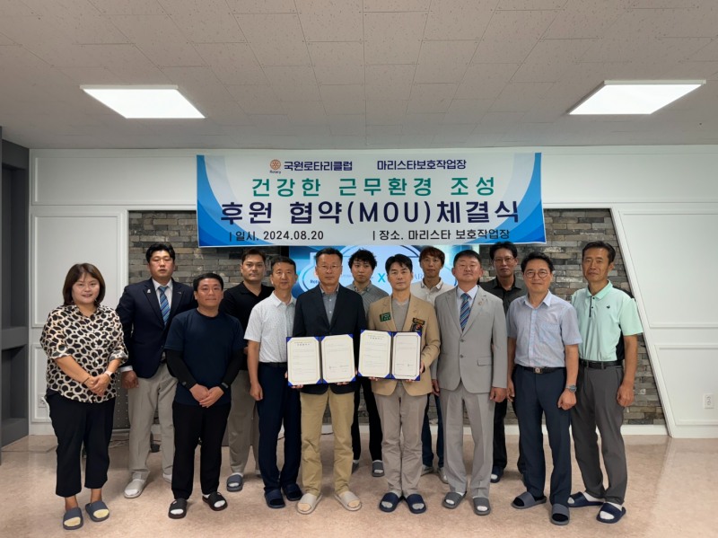 충주국원로타리클럽-마리스타보호작업장, 건강한 근무환경 조성후원 협약 체결
