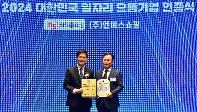 지난 5일, 서울 영등포구 CCMM 빌딩에서 열린 ‘2024 대한민국 일자리 으뜸기업 인증식’에서 김문수 고용노동부장관(왼쪽)과 NS홈쇼핑 조항목 대표이사(오른쪽)가 기념촬영을 하고 있다.