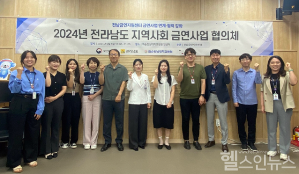 최유리 화순전남대병원 전남금연지원센터장(왼쪽에서 여섯 번째) 등이 ‘2024년 전라남도 지역사회 금연 사업 협의체’ 회의를 갖고 기념 촬영하고 있다. (화순전남대병원 제공)