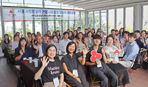 서울 사랑의열매 기업 사회공헌 담당자 네트워킹 ‘사담소담’ 관계자 및 기업 사회공헌 담당자들이 기념촬영을 하고 있다.