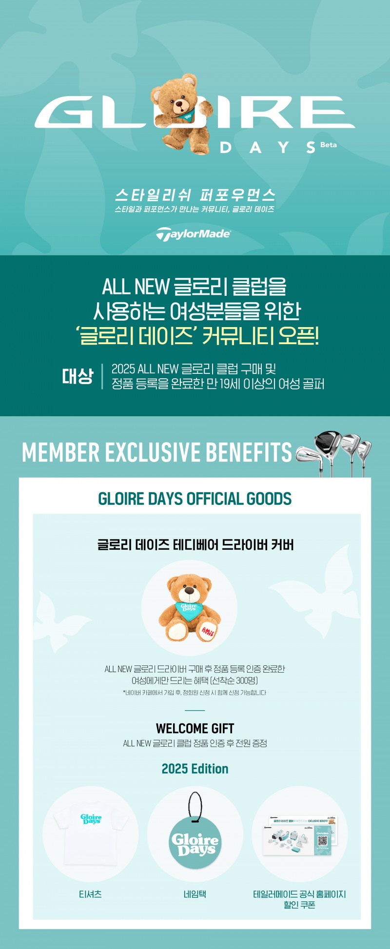 '2025 올 뉴 글로리', 6일 공식 출시... '글로리 데이즈' 커뮤니티 프로그램 공개