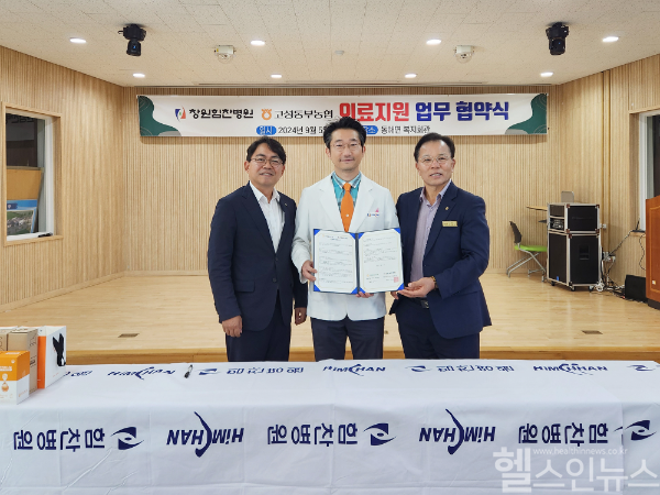 이창훈 경남농협 부본부장(좌), 김태완 창원힘찬병원 정형외과 원장(중앙), 천재기 고성동부농협 조합장이 업무 협약식 후 단체사진을 촬영하고 있다. (창원힘찬병원 제공)