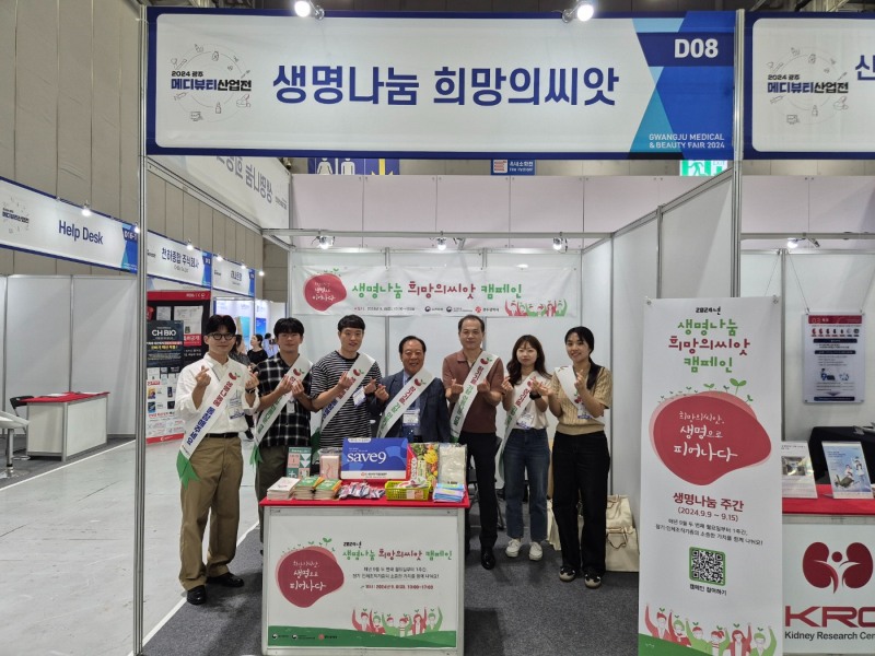 생명나눔 캠페인 (사진제공 = 광주광역시)