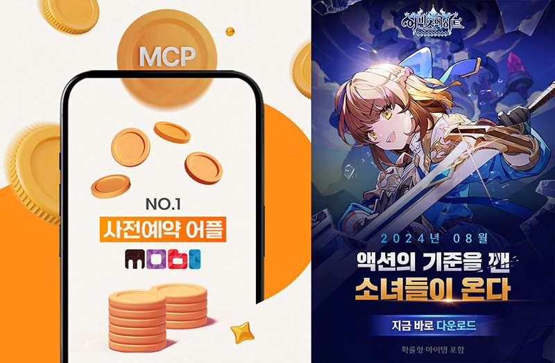 어비스메이트, 사전예약 앱 '모비'와 컬래버 이벤트 진행