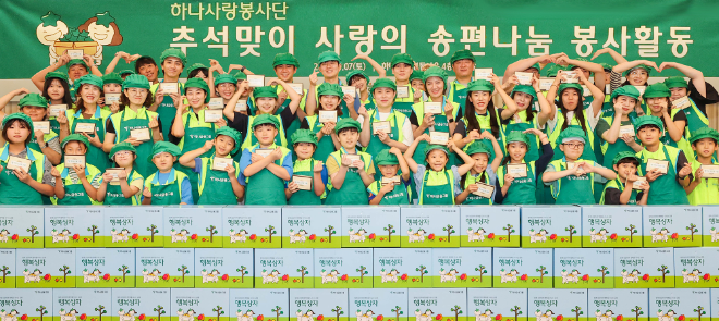 이날 봉사활동에 참여한 하나금융그룹 임직원과 가족 등이 기념촬영을 하고 있다.