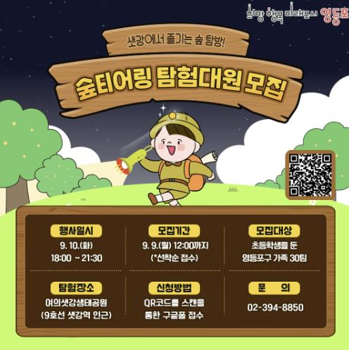 영등포 숲티어링 안내 카드뉴스