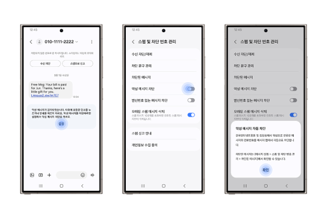 삼성전자와 한국인터넷진흥원(KISA)가 협업해 개발한 '악성 메시지 차단 기능' 이미지