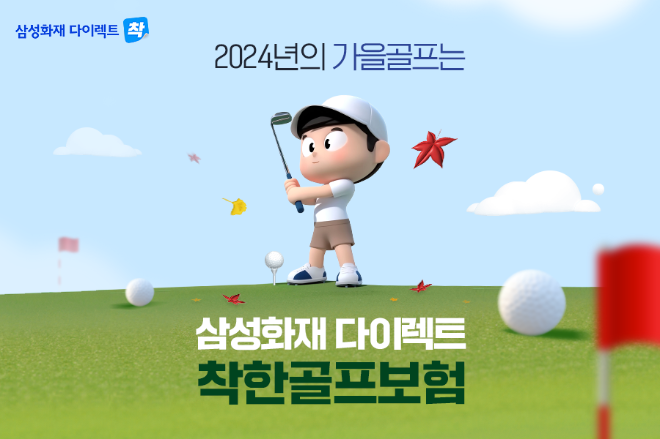 이미지=삼성화재 제공