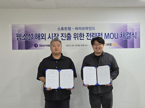 스토린랩-하이브마인드, 웹소설 해외 시장 진출 위한 전략적 MOU 체결