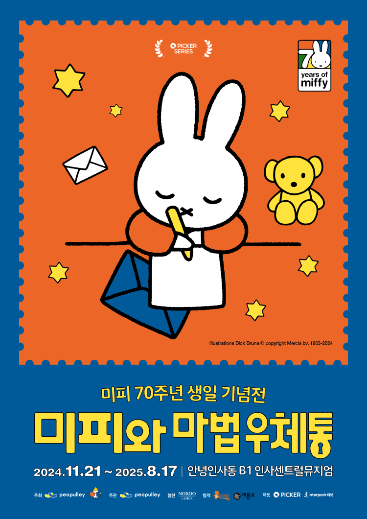 ‘미피와 마법 우체통’ 70주년 기념 전시, 슈퍼 얼리버드 티켓 오픈