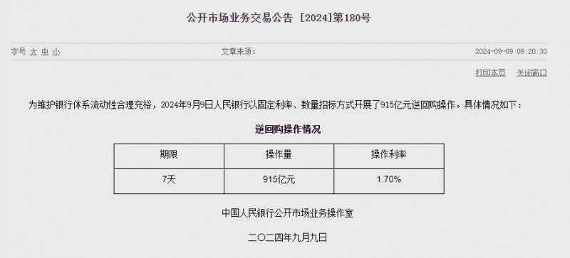 中인민은행 유동성 880억위안 순공급...지난주 1조 1916억위안 순회수