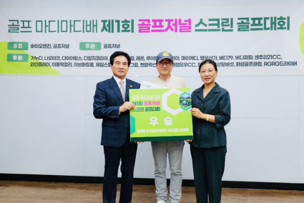 우승자 김용만 씨와 기념촬영중인 골프저널 라원 회장과 오상옥 발행인