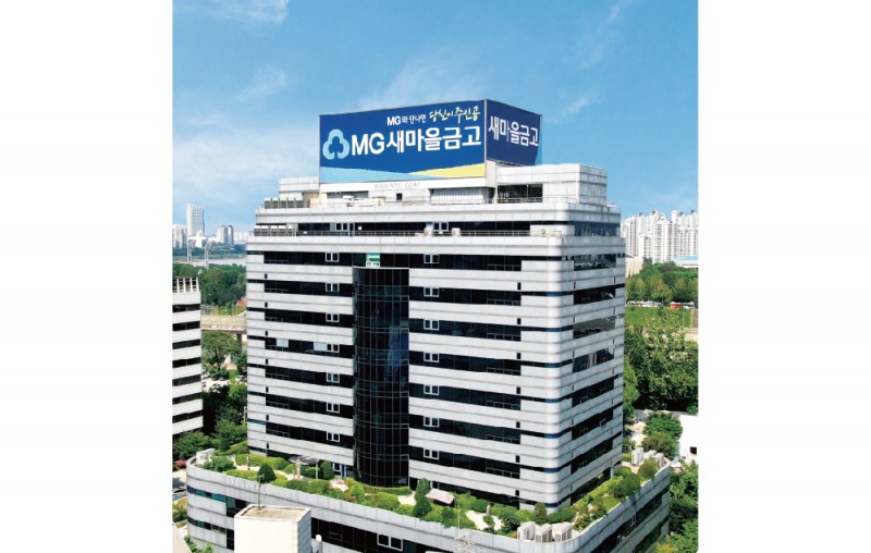 새마을금고, 저신용자 대출지원 통한 포용금융 확대