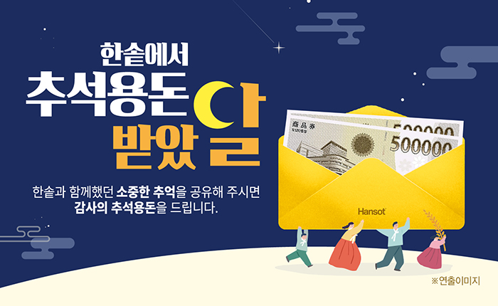 한솥도시락, 추석 맞이 온라인 이벤트 진행… 총 300만원 상당 백화점 상품권 제공