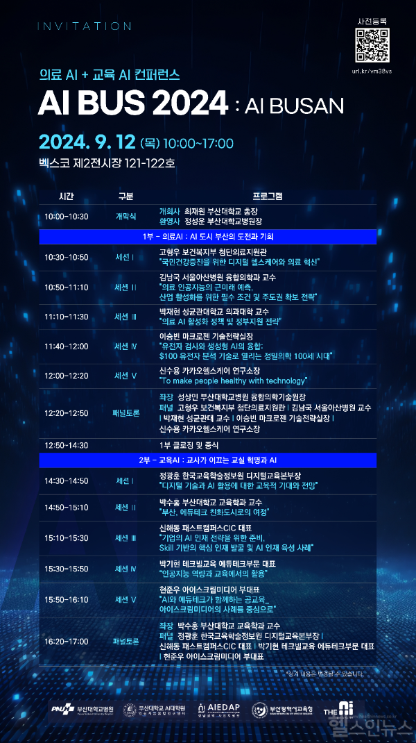 AI BUS 2024 포스터 (부산대병원 제공)