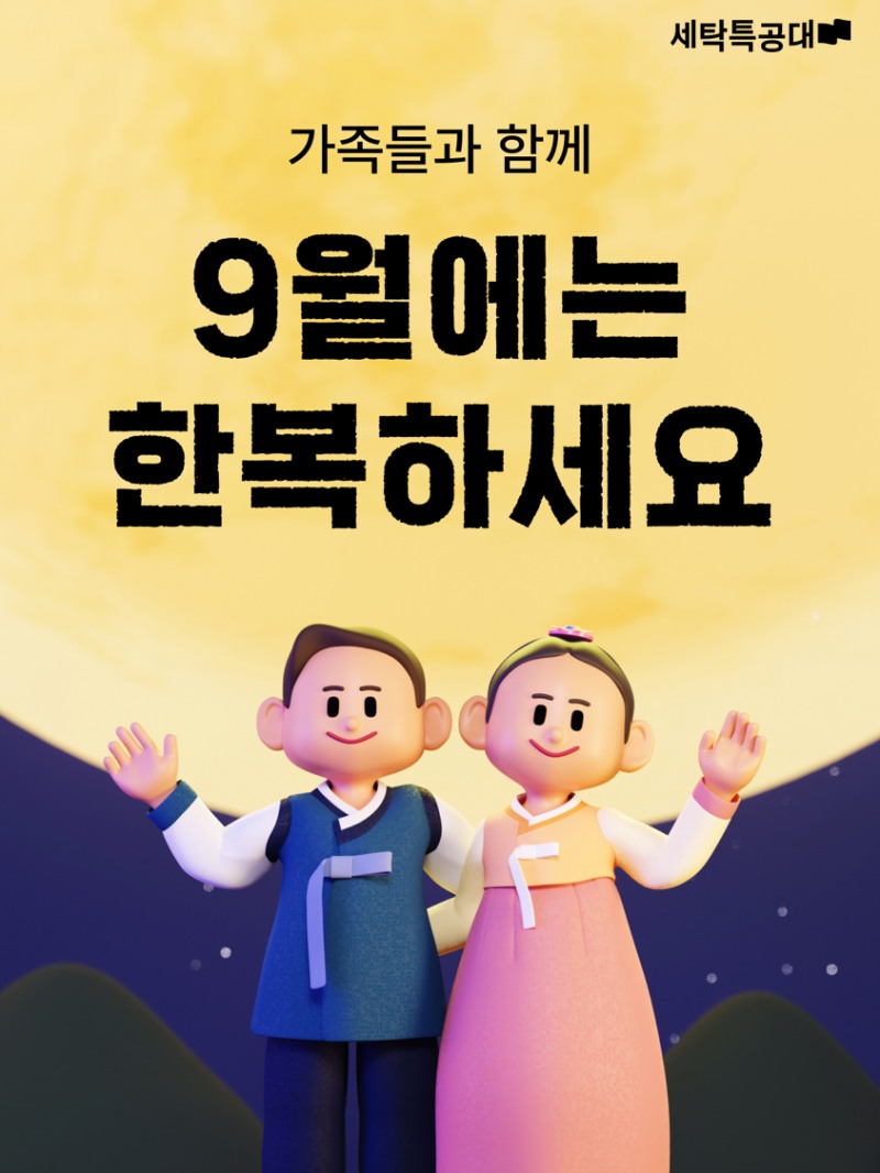 세탁특공대 추석맞이 '9월에는 한복하세요' 프로모션··· 한복 세탁 최대 17% 할인