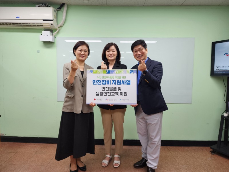▲ 취약 어르신들을 위한 안전물품 전달식 사진