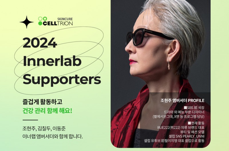 이너랩, 신규 앰버서더로 조현주 선정… ‘차전자피 가르시니아 슬리밍환’ 홍보 개시