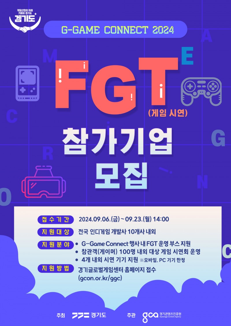 경기콘텐츠진흥원 'G-Game connect 2024' FGT 모집 포스터(출처=경기콘텐츠진흥원 홈페이지).