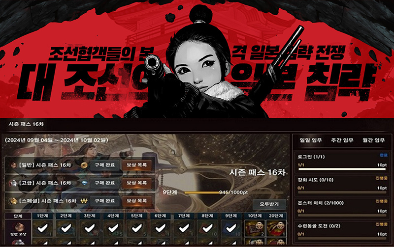 조선협객전M, '시즌패스 16' 인증 이벤트 진행