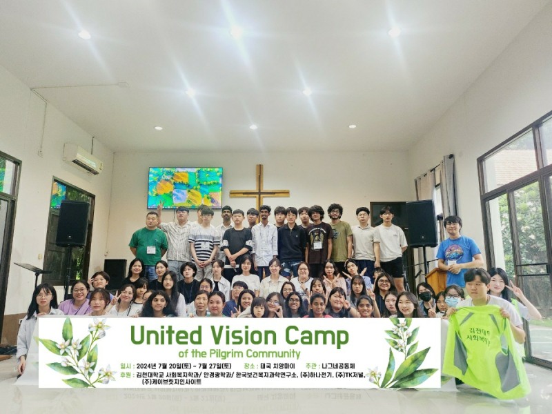 김천대학교 사회복지전공 지역사회 및 글로벌 무대에서 활동하는 융복합복지전문가 양성