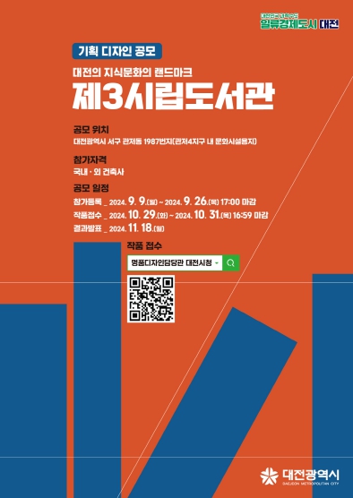 제3시립도서관 기획디자인 공모 포스터