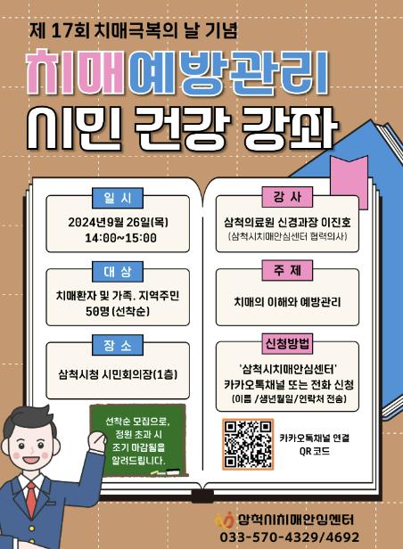 치매에방관리 시민 건강 강좌