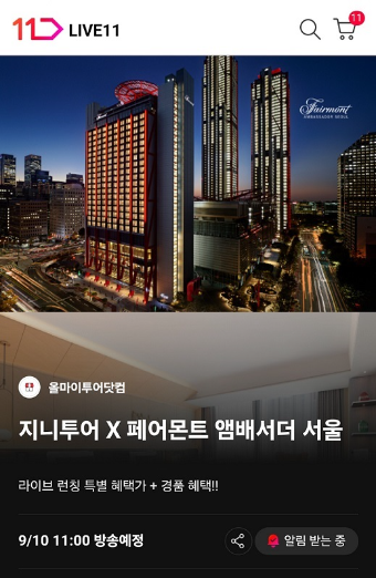 이미지=11번가 제공