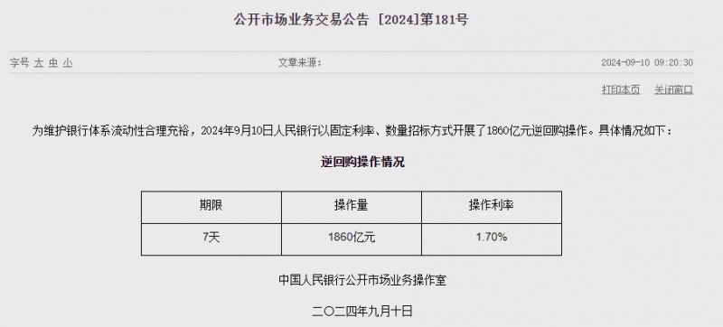 中인민은행 유동성 1848억위안 순공급..이번주 2728억위안 순공급