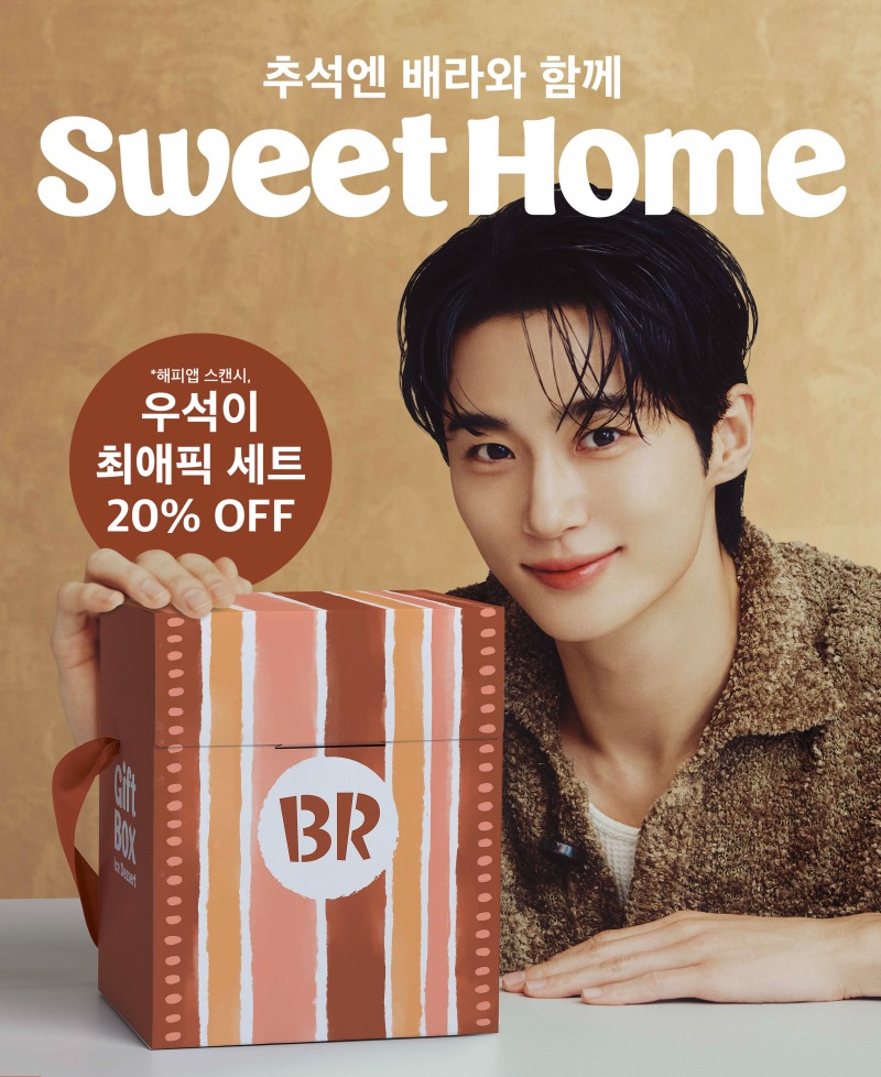 SPC 배스킨라빈스, ‘추석엔 배라와 함께 Sweet Home’ 추석 프로모션 진행