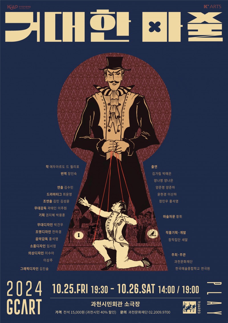 한예종 연극창작플랫폼 선정작 <거대한 마술> 내달 25일 개막